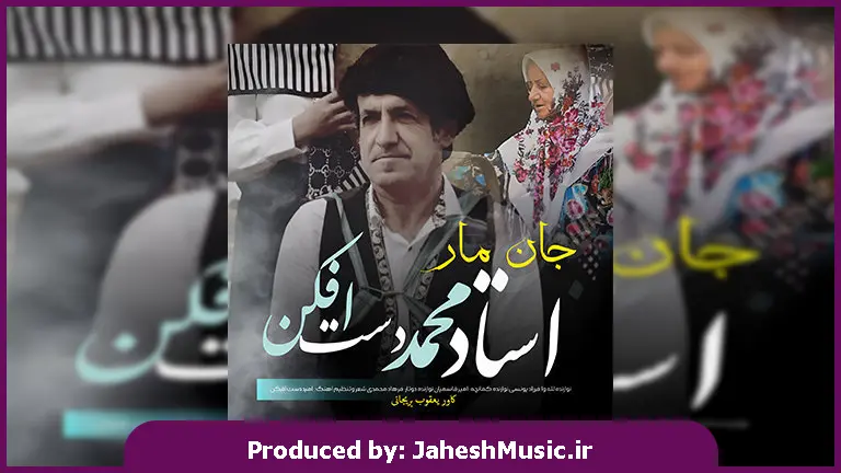 دانلود آهنگ مازندرانی مادر از استاد محمد دست افکن